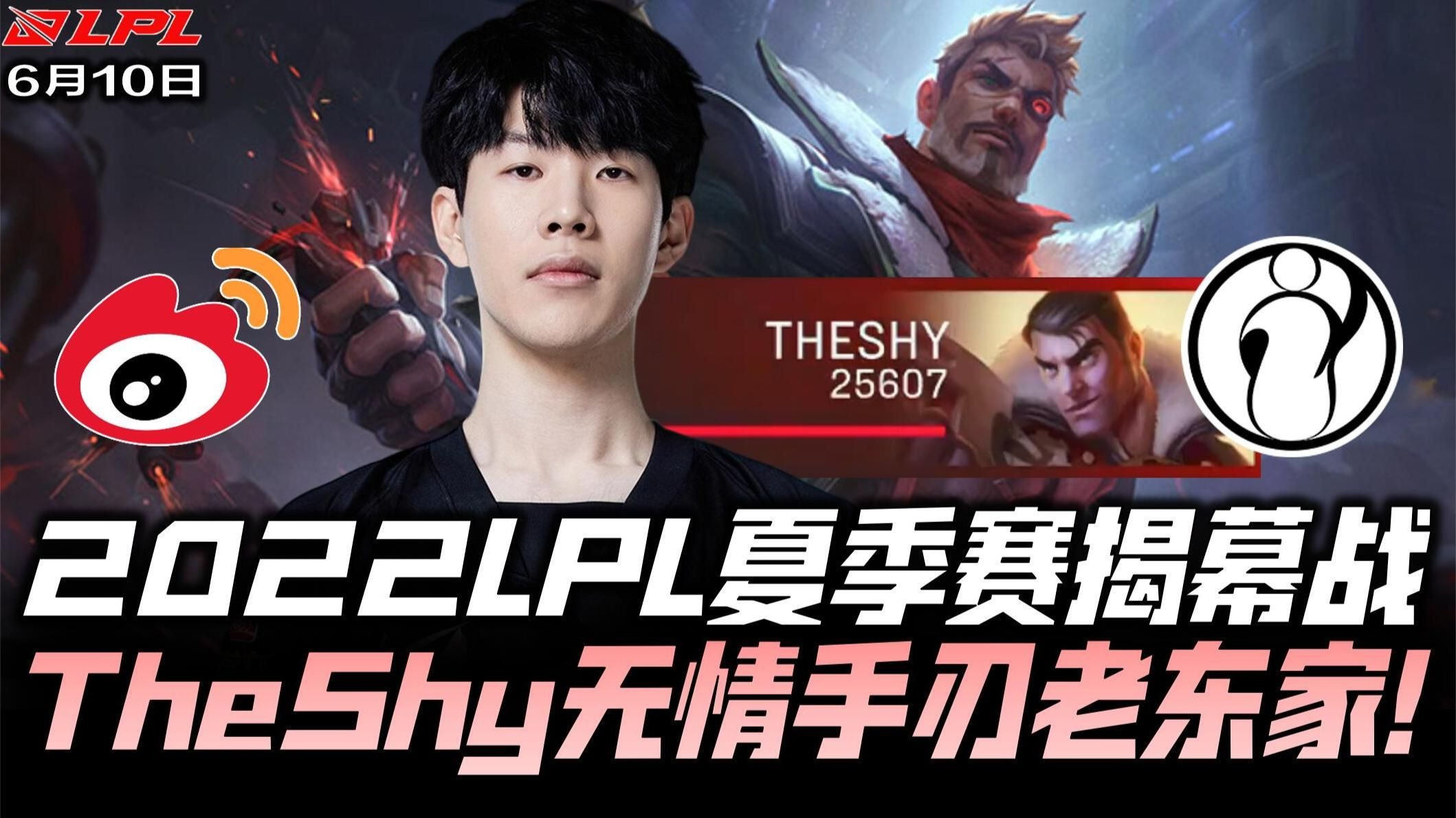 TheShy官方宣布大比分获胜新规，SKT引发争议！赢得满堂喝彩